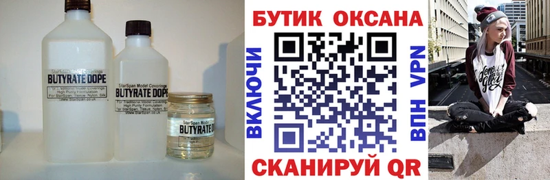 БУТИРАТ бутандиол  Алушта 