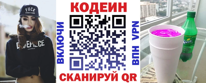 Кодеиновый сироп Lean Purple Drank  Алушта 